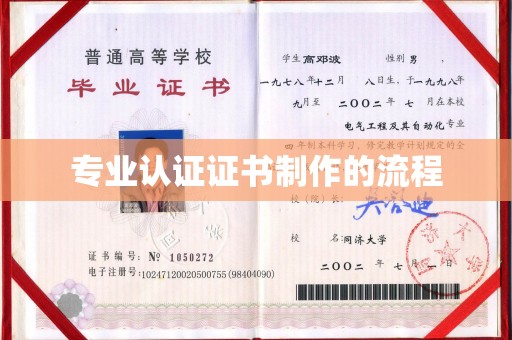 龙城专业认证证书制作的流程
